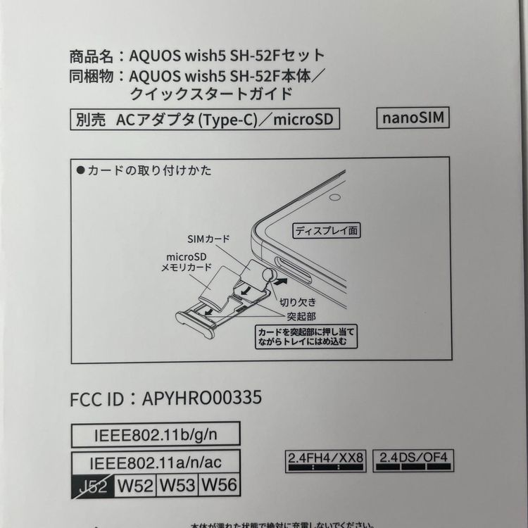 ���������¡��� AQUOS wish5 SH-52F ���� SIM���å������