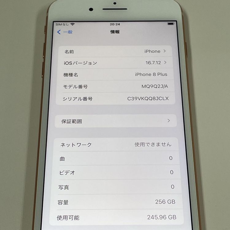 ★利用制限〇★ iPhone 8 Plus 256GB ゴールド SIMロック解除済