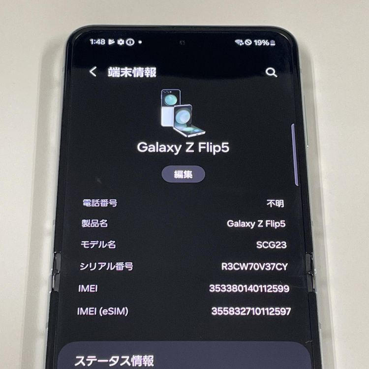 ★利用制限〇★ Galaxy Z Flip5 SCG23 256GB ミント SIMロック解除済