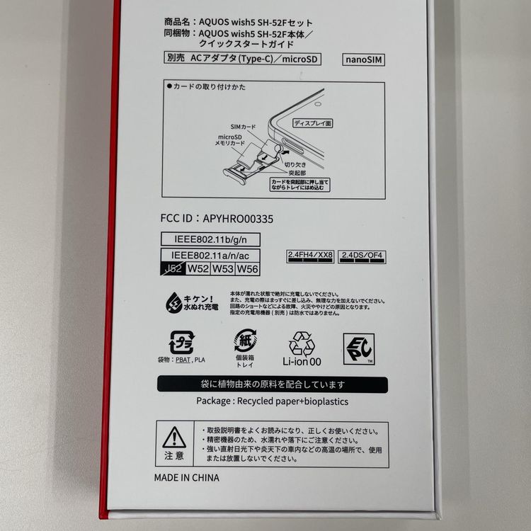 ���������¡��� AQUOS wish5 SH-52F ���� SIM���å������