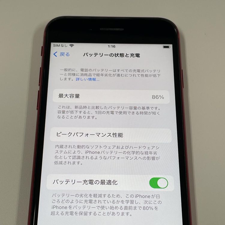 iPhone SE(第3世代) 128GB レッド SIMロック解除済