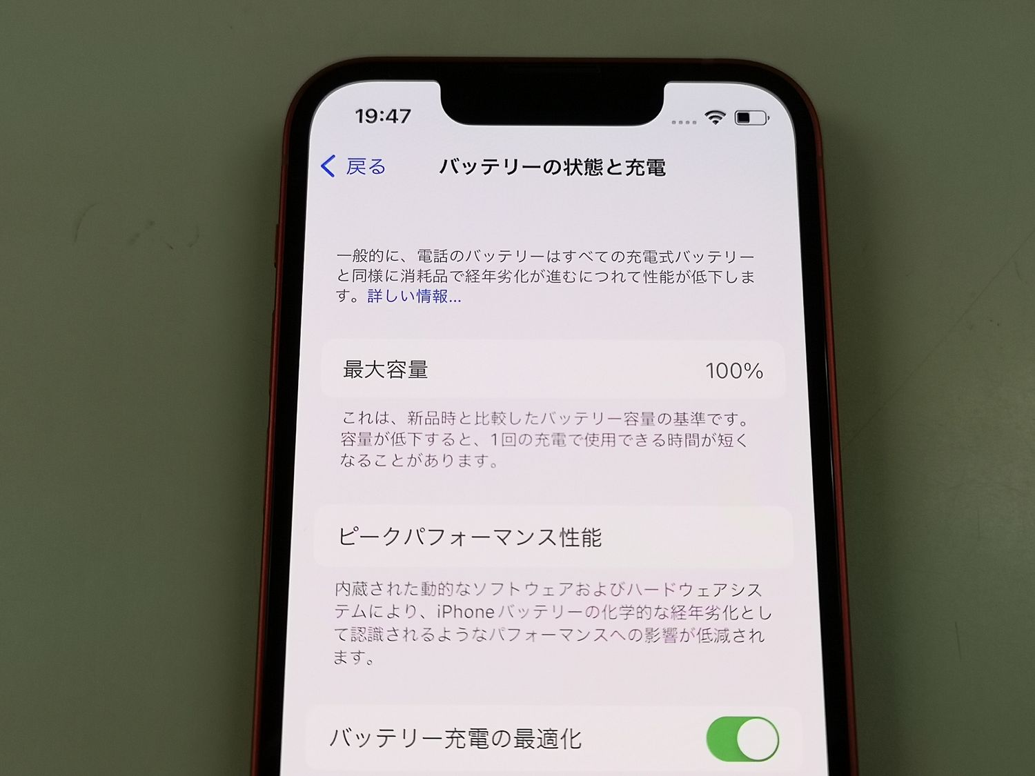 ムスビー｜国内版SIMフリー iPhone 13 mini 128GB レッド 電池100 