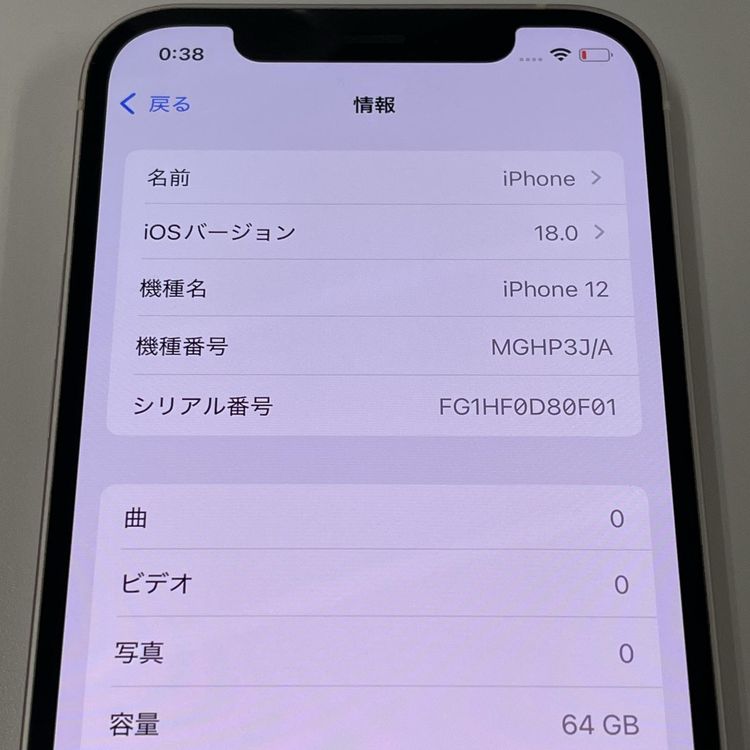 ムスビー|★利用制限〇★ iPhone 12 64GB ホワイト SIMロック解除済【iPhone12 NTTドコモ】¥28,800