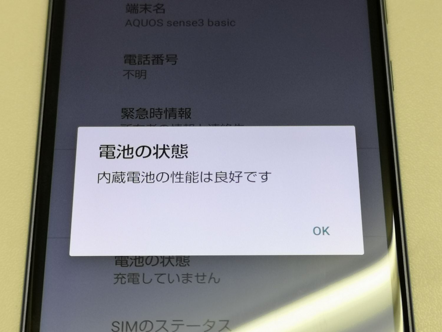 ムスビー｜☆利用制限○☆au AQUOS sense3 basic SHV48 ブラック SIM 