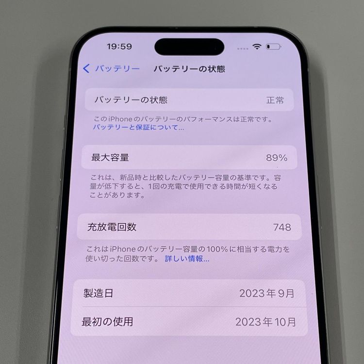 iPhone 15 Pro 256GB ホワイトチタニウム SIMロック解除済