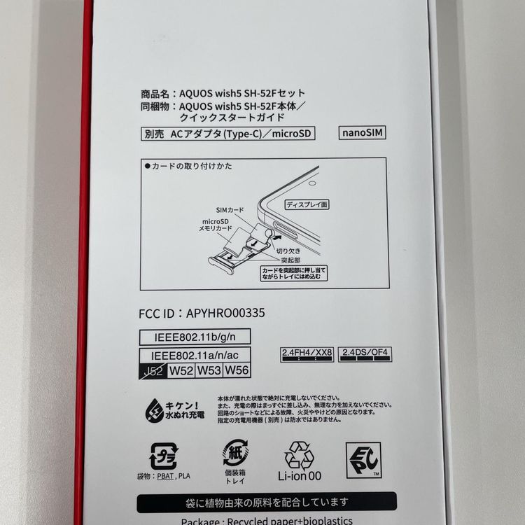 ���������¡��� AQUOS wish5 SH-52F ���� SIM���å������