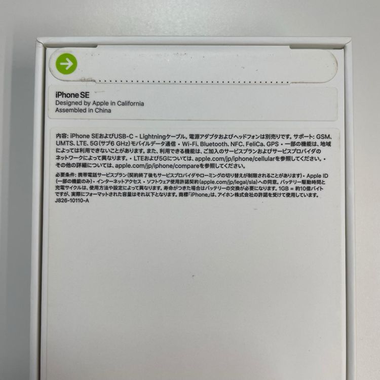 ���������¡��� iPhone SE(��3����) 64GB �ߥåɥʥ��� SIM���å������