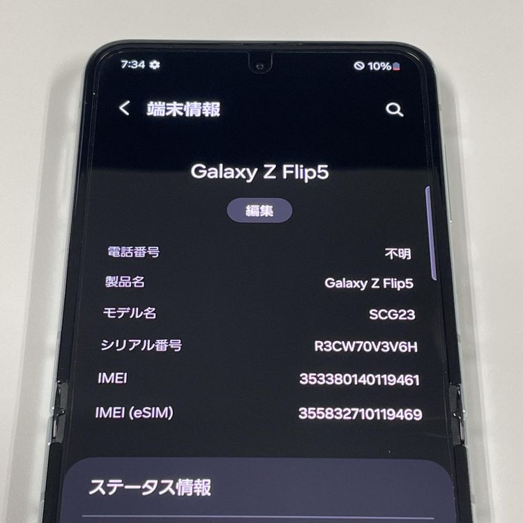 ★利用制限〇★ Galaxy Z Flip5 SCG23 256GB ミント SIMロック解除済