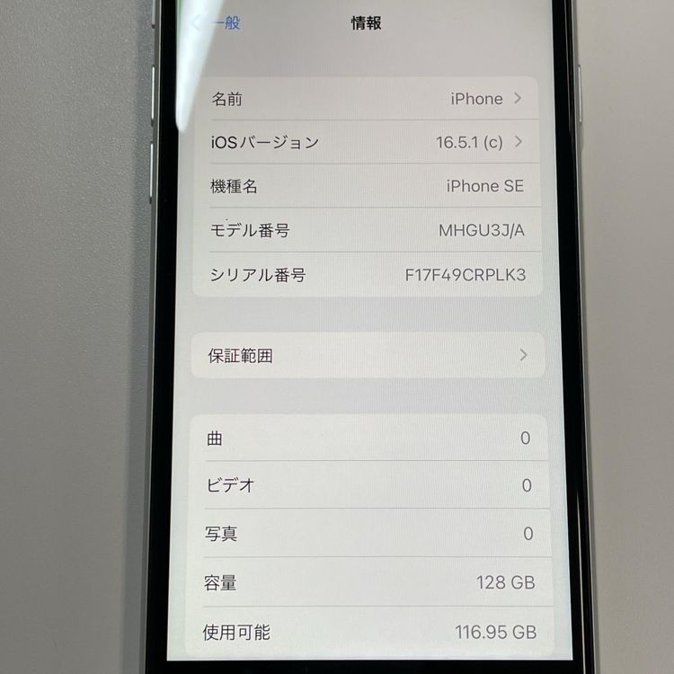 ���������¡��� iPhone SE(��2����) 128GB �ۥ磻�� SIM���å������