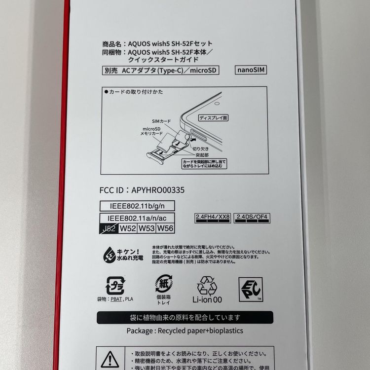 ���������¡��� AQUOS wish5 SH-52F ���� SIM���å������