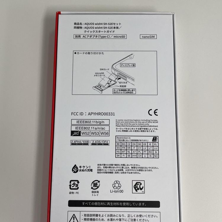 ���������¡��� AQUOS wish4 SH-52E �֥�å� SIM���å������