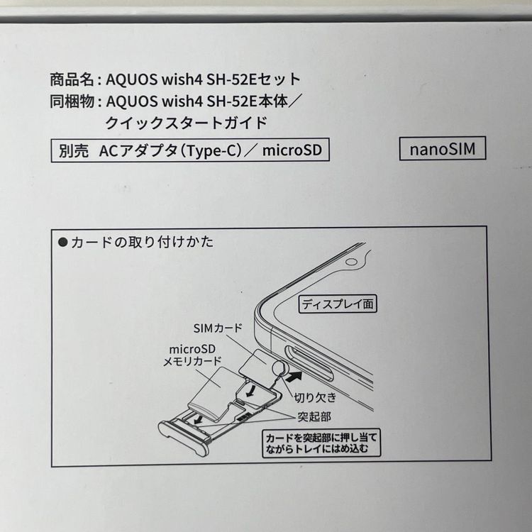 ���������¡��� AQUOS wish4 SH-52E �֥�å� SIM���å������