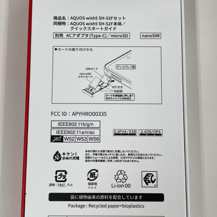 ���������¡��� AQUOS wish5 SH-52F ���� SIM���å������