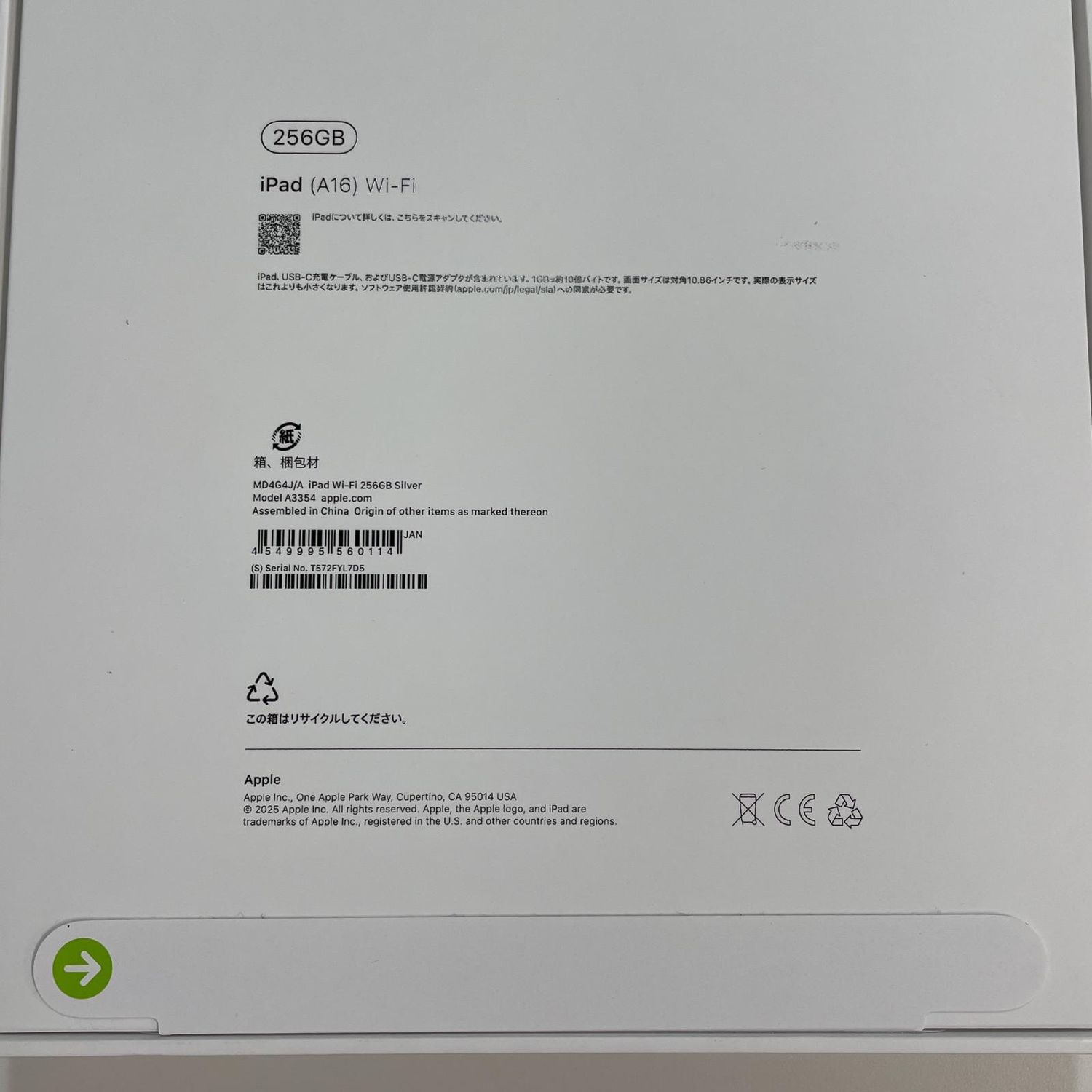 ムスビー｜iPad (A16) WiFi 256GB シルバー SIMロック解除済【iPad(A16 