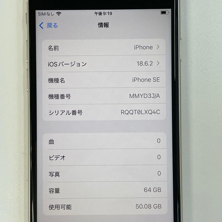 ���������¡��� iPhone SE(��3����) 64GB �������饤�� SIM���å������