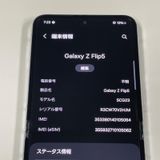 ���������¡��� Galaxy Z Flip5 SCG23 256GB �ߥ�� SIM���å������
