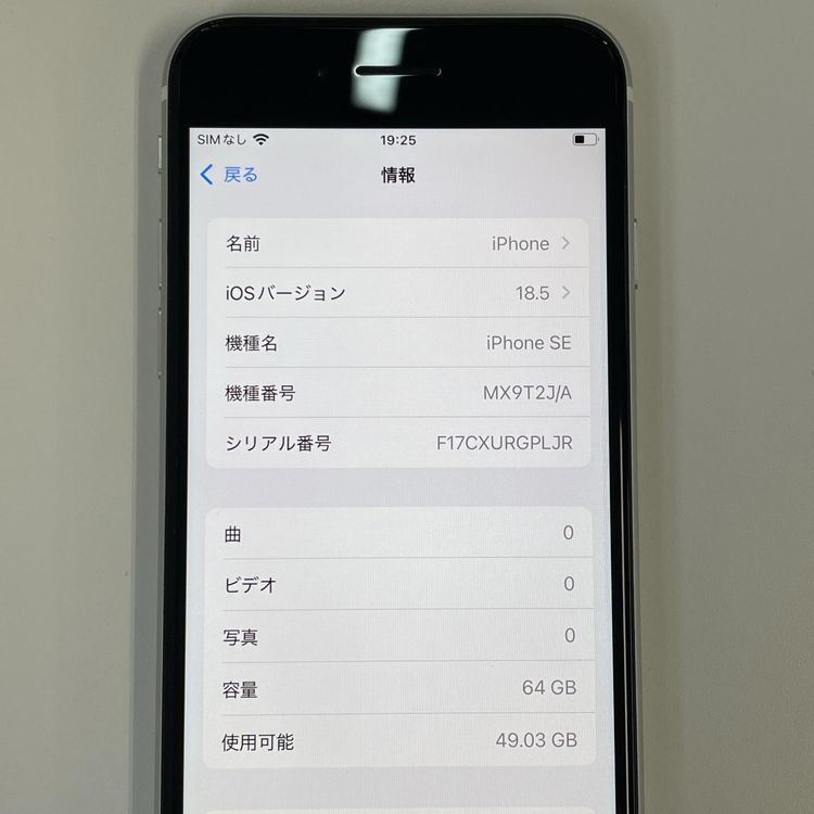 ���������¡��� iPhone SE(��2����) 64GB �ۥ磻�� SIM���å������