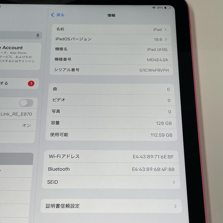 iPad (A16) WiFi 128GB ピンク