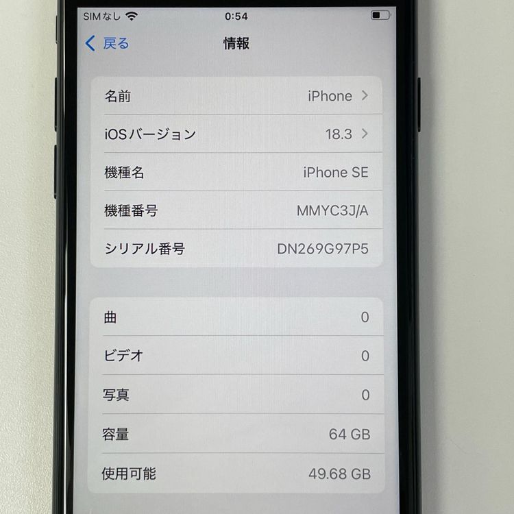���������¡��� iPhone SE(��3����) 64GB �ߥåɥʥ��� SIM���å������