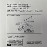 ���������¡��� AQUOS wish5 SH-52F ���� SIM���å������