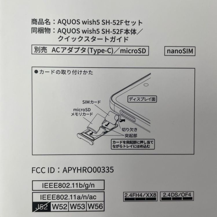 ���������¡��� AQUOS wish5 SH-52F ���� SIM���å������