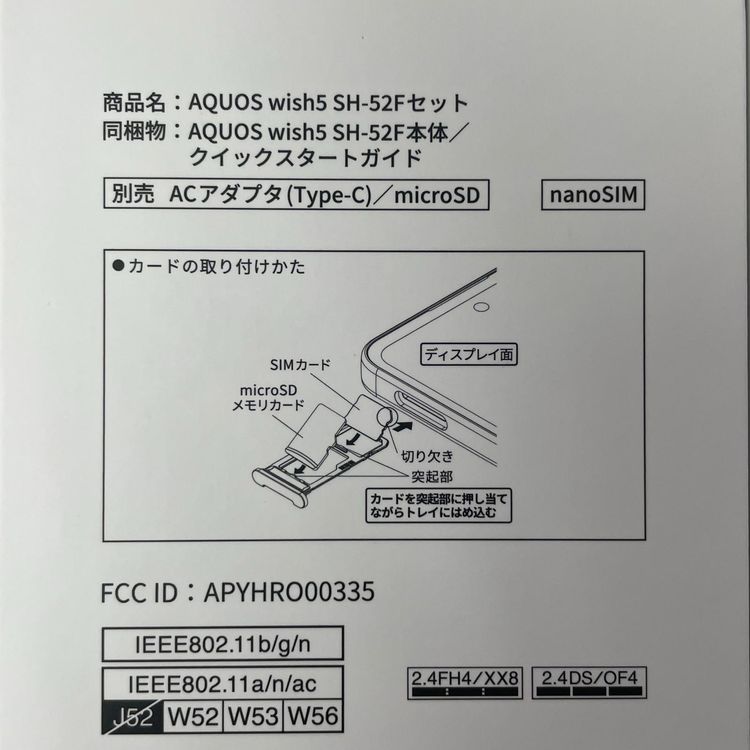 ���������¡��� AQUOS wish5 SH-52F ���� SIM���å������