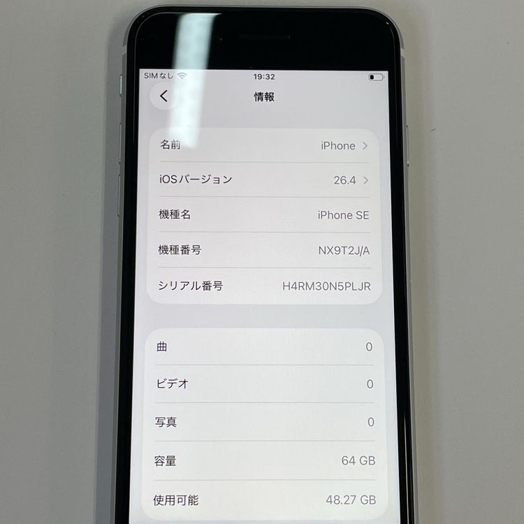 ���������¡��� iPhone SE(��2����) 64GB �ۥ磻�� SIM���å������
