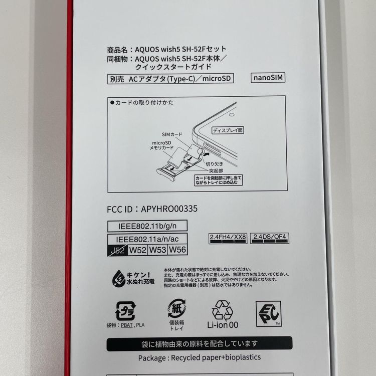 ���������¡��� AQUOS wish5 SH-52F ���� SIM���å������