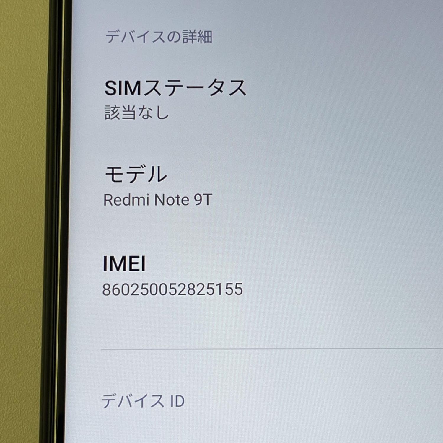 ムスビー｜Redmi Note 9T A001XM ナイトフォールブラック SIMロック 