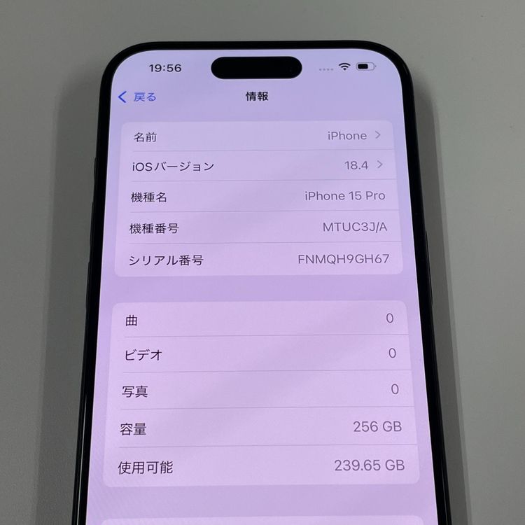 iPhone 15 Pro 256GB ブラックチタニウム SIMロック解除済