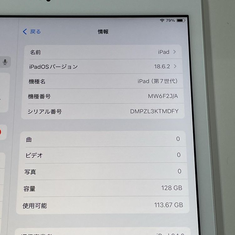 ★利用制限〇★ iPad 第7世代 WiFi+Cellular 128GB シルバー SIMロック解除済
