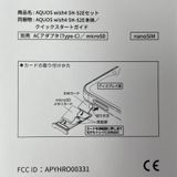 ���������¡��� AQUOS wish4 SH-52E �֥롼 SIM���å������