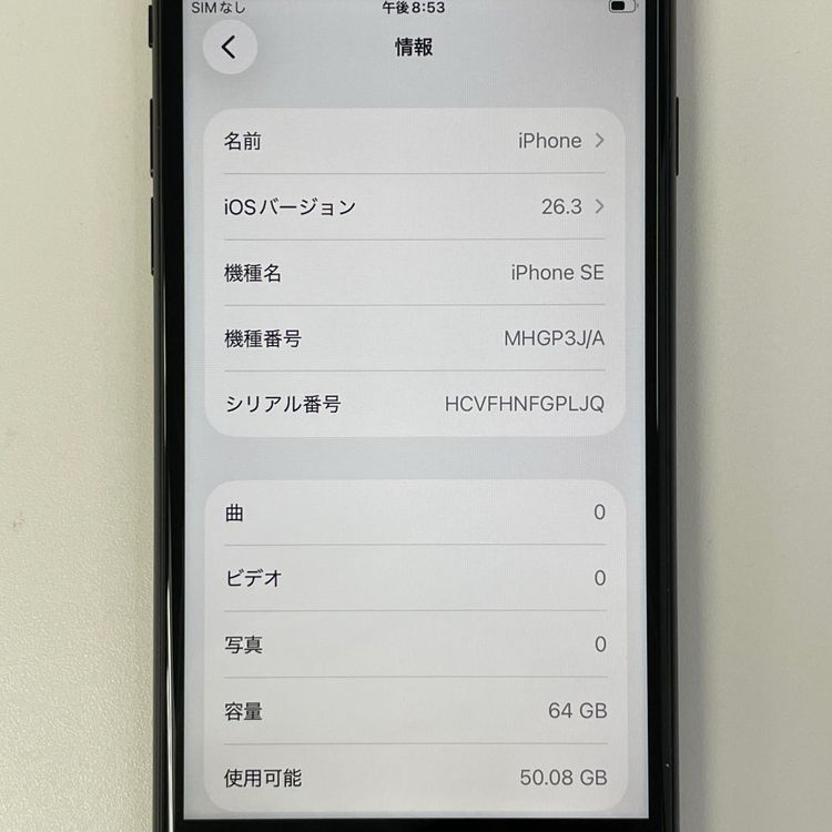 ���������¡��� iPhone SE(��2����) 64GB �֥�å� SIM���å������