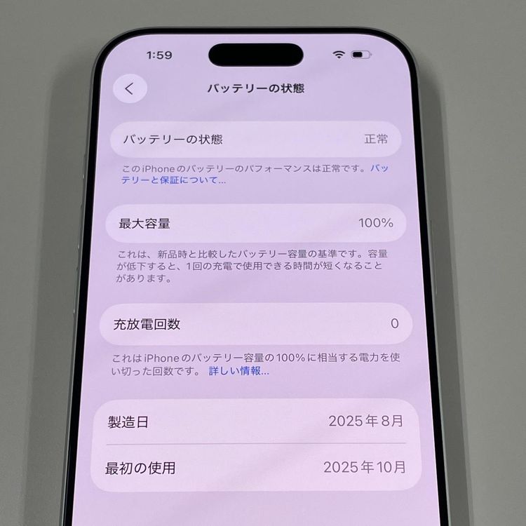 iPhone 17 256GB ホワイト SIMロック解除済