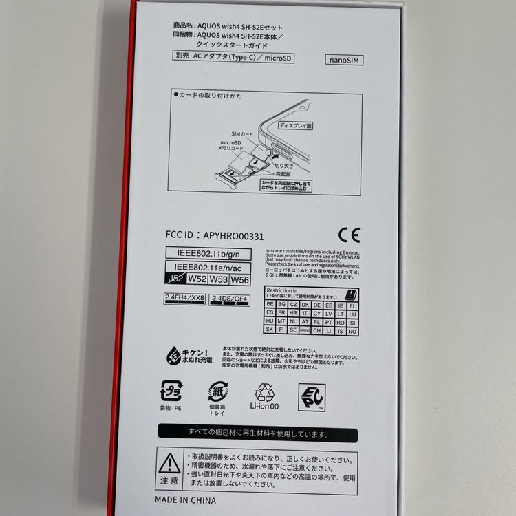���������¡��� AQUOS wish4 SH-52E �ۥ磻�� SIM���å������