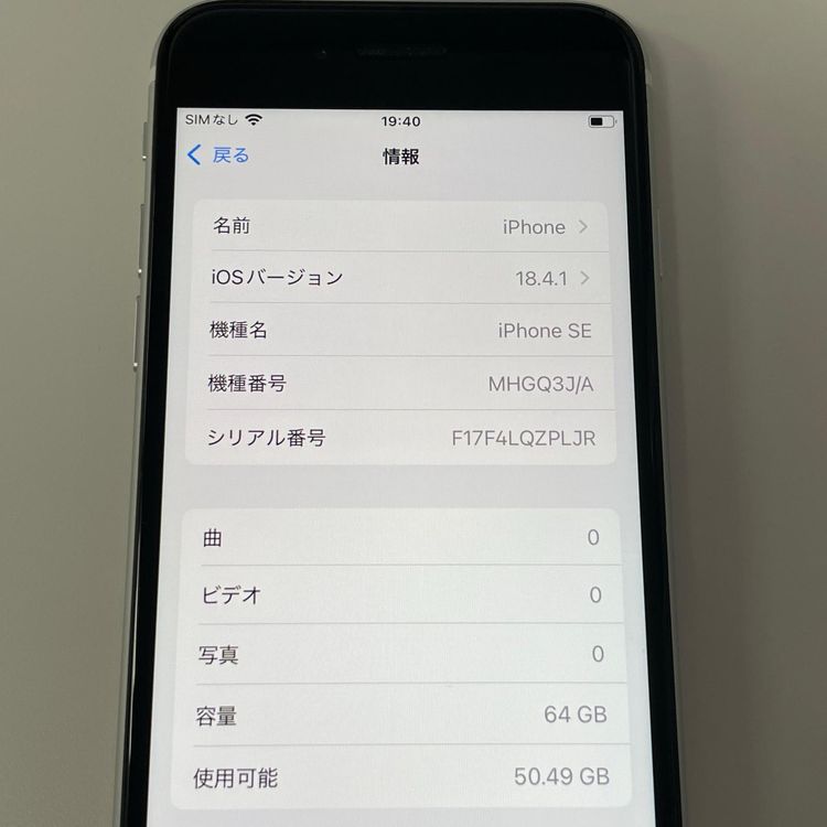 ���������¡��� iPhone SE(��2����) 64GB �ۥ磻�� SIM���å������