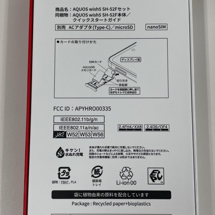 ���������¡��� AQUOS wish5 SH-52F ���� SIM���å������