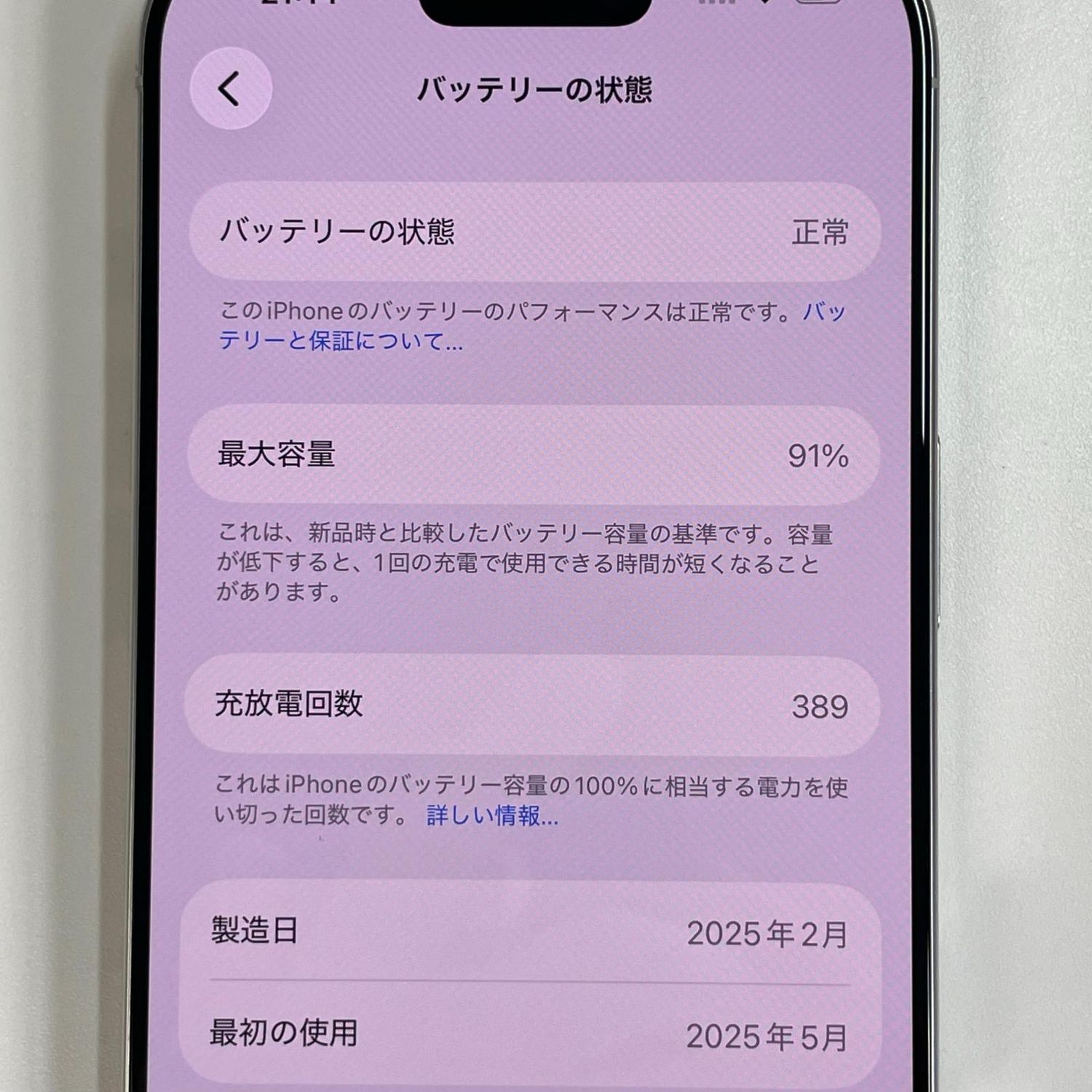 ムスビー｜iPhone 16 Pro 256GB ホワイトチタニウム SIMロック解除済 