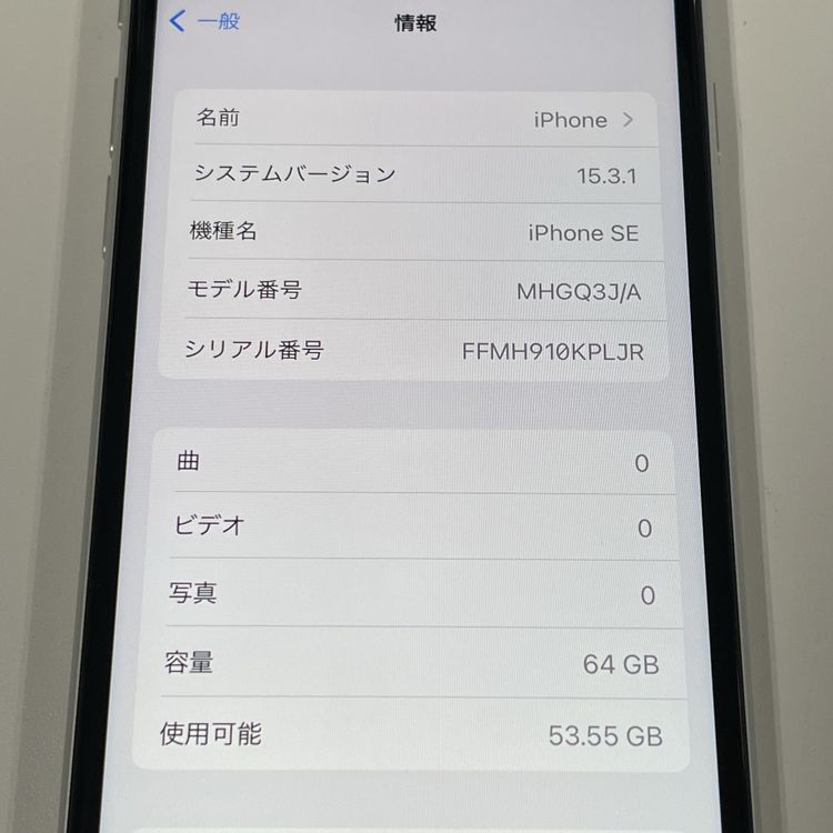 ���������¡��� iPhone SE(��2����) 64GB �ۥ磻�� SIM���å������