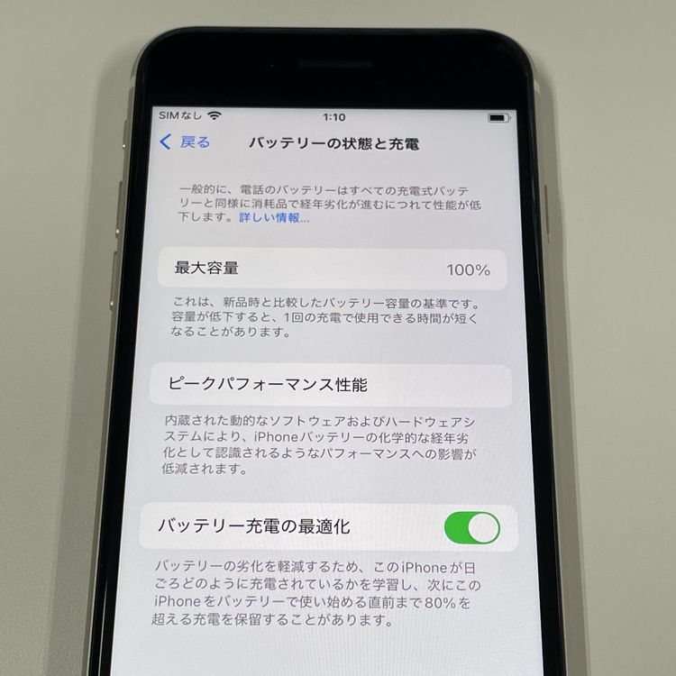 iPhone SE(第3世代) 64GB スターライト SIMロック解除済