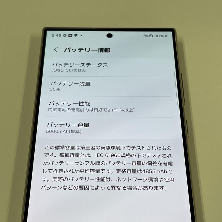 ★利用制限〇★ Galaxy S24 Ultra SCG26 256GB チタニウムグレー SIMロック解除済