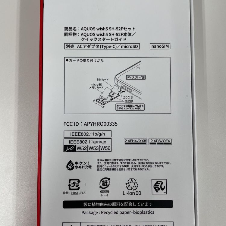 ���������¡��� AQUOS wish5 SH-52F ���� SIM���å������