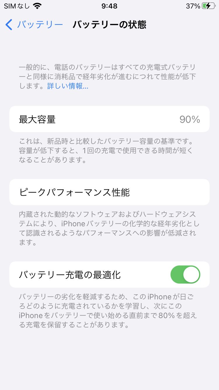 ムスビー｜良好品 電池90％ iPhoneSE2 64GB White SIMフリー