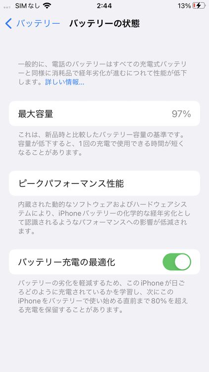 ムスビー｜超美品 Apple保証有 電池97％ iPhoneSE2 64GB Black SIM 