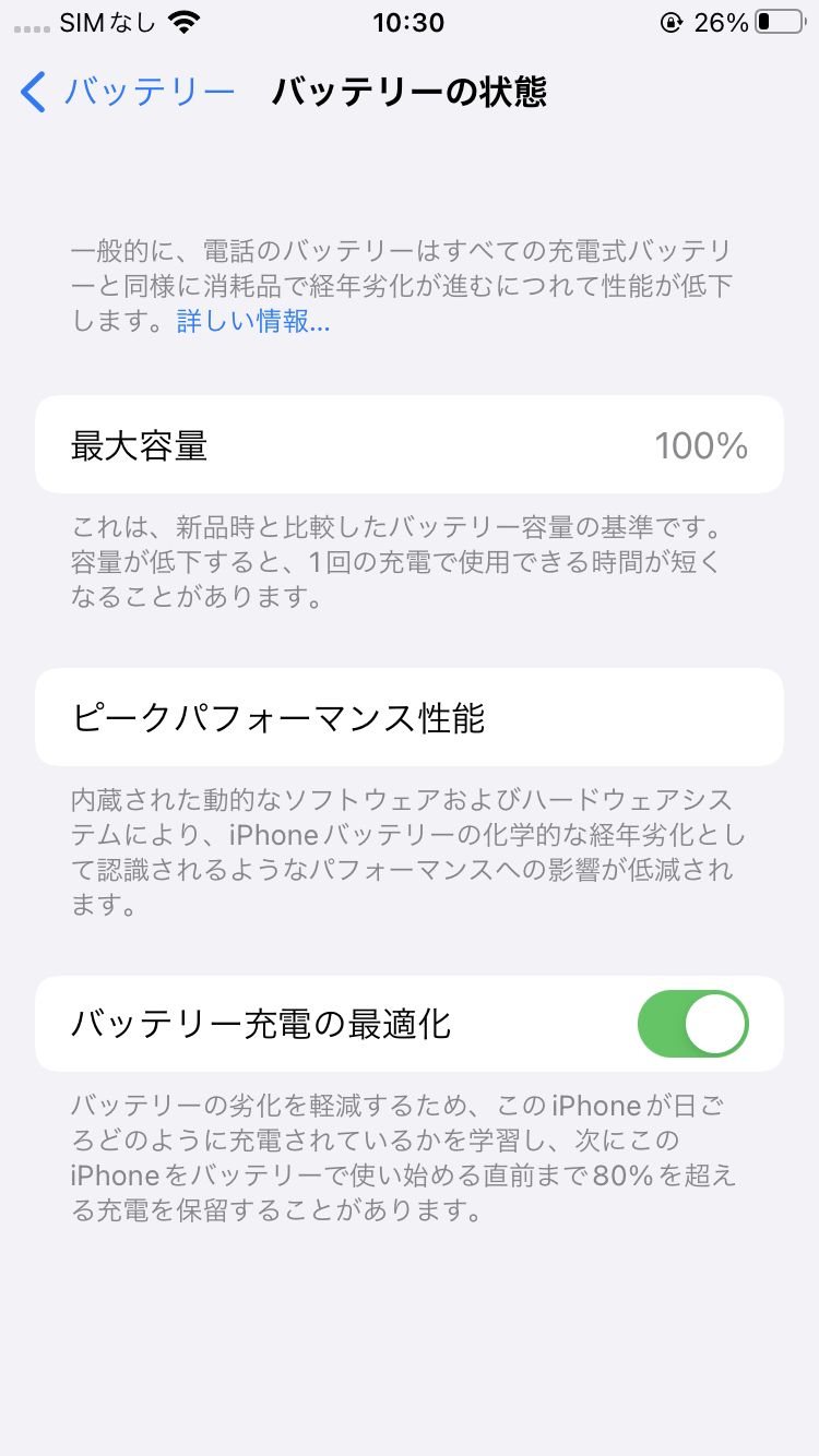 ムスビー｜電池100％ Apple保証付 iPhoneSE2 64GB Black SIMフリー