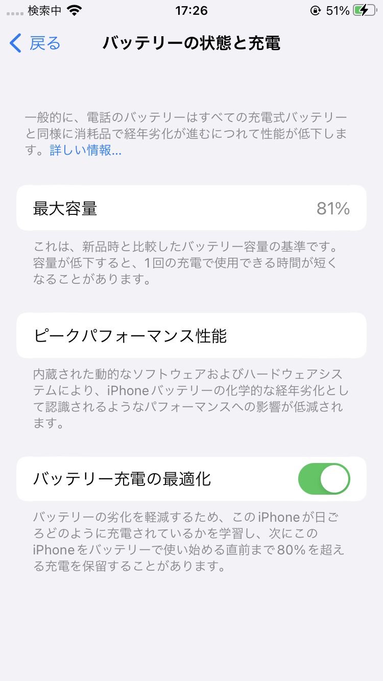 ムスビー｜SIMフリー 電池81％ iPhoneSE2 64GB Red 判定