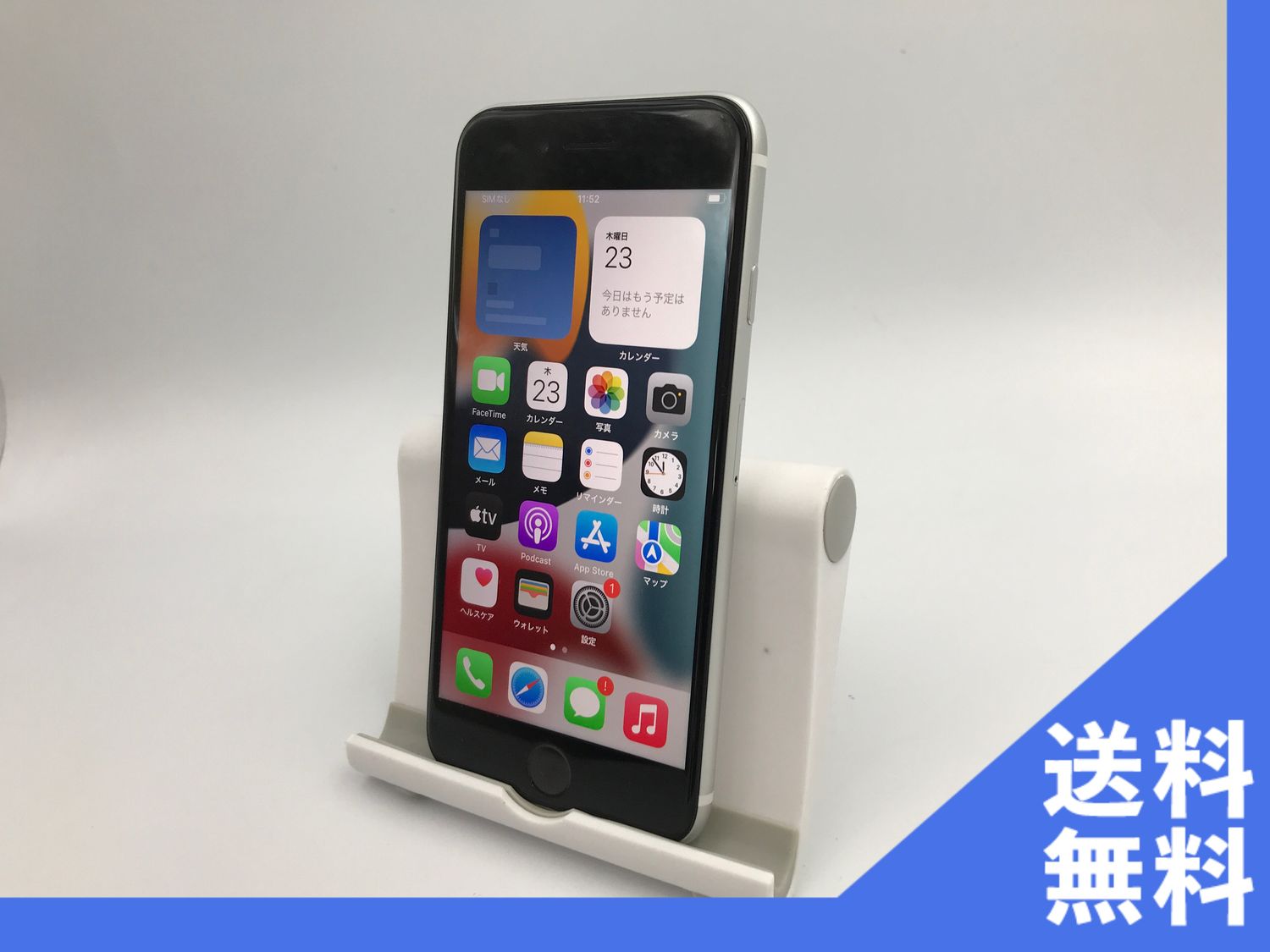 ムスビー｜SIMフリー Apple iPhoneSE 第2世代 128GB ホワイト MHGU3J/A 
