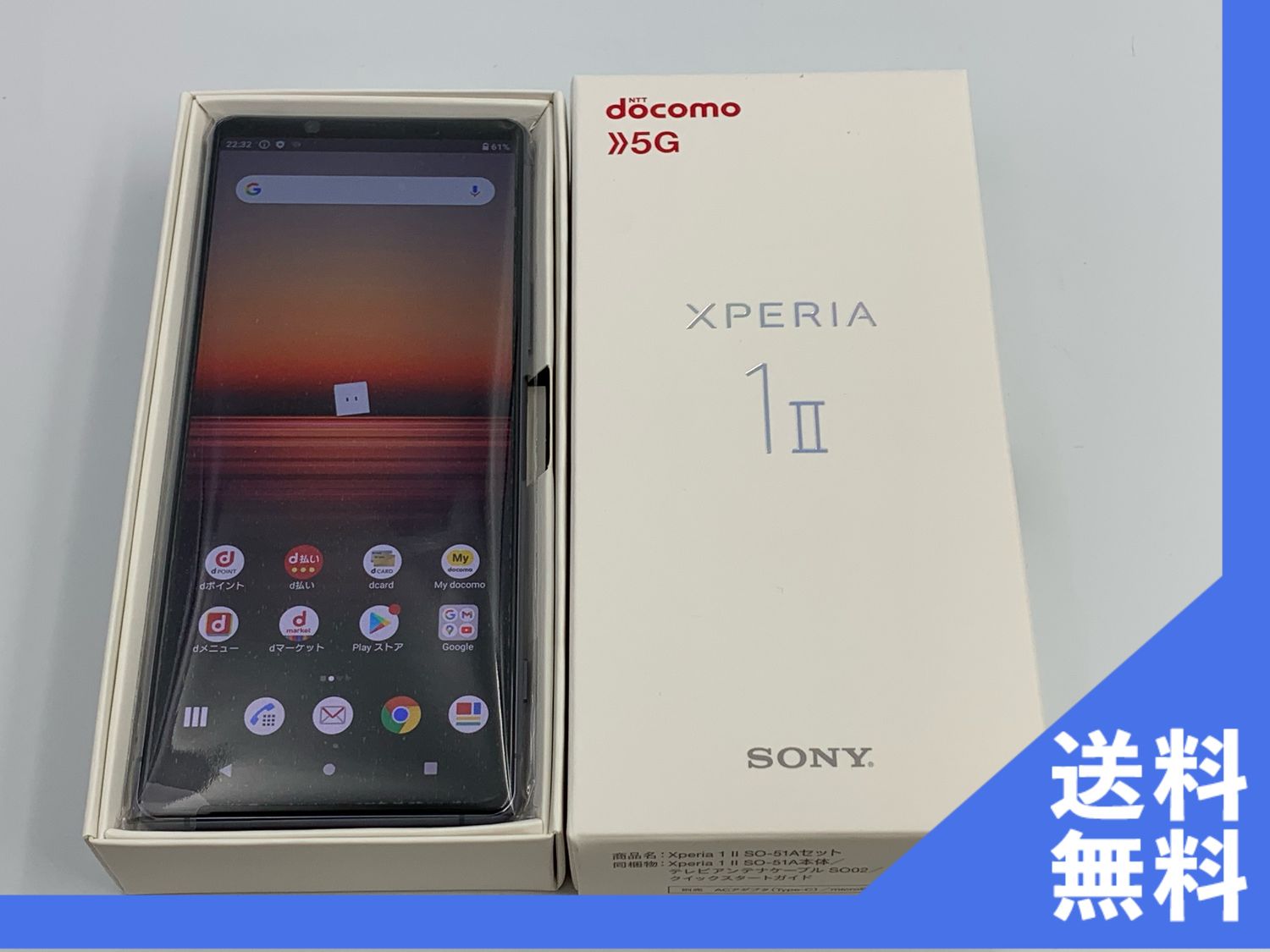 ムスビー｜【新品未使用】docomo Xperia 1 II SO-51A パープル 判定〇 