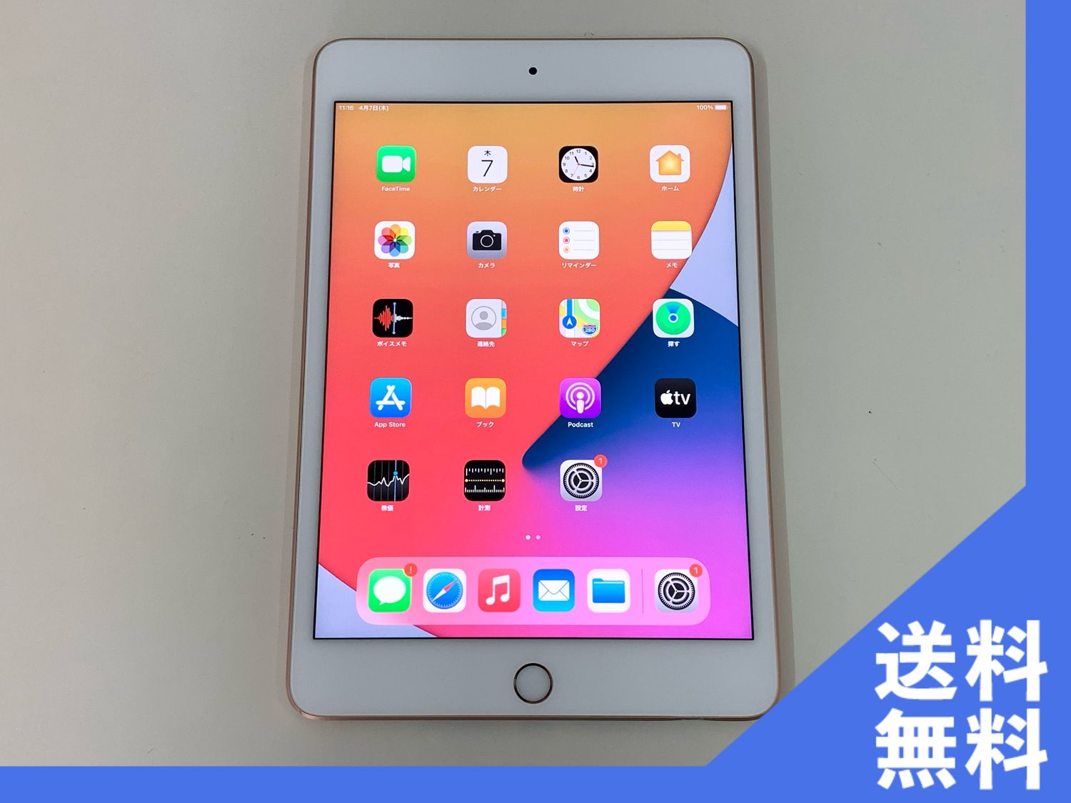 ムスビー｜SIMフリー 中古 iPad mini 5世代 Cellular 64GB ゴールド 