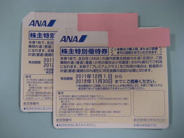 2�祻�åȡ�ANA������ͥ�Է�������2011/12/1��2012/11/30��������̵����¨ȯ����